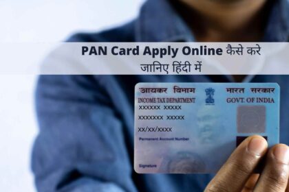 pan card apply online kaise kare