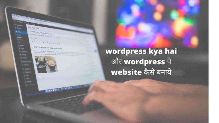 WordPress kya hai और WordPress पे website कैसे बनाये | Gethindi.net