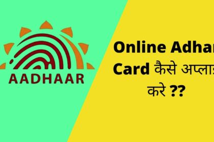Online Adhar Card kaise apply kare