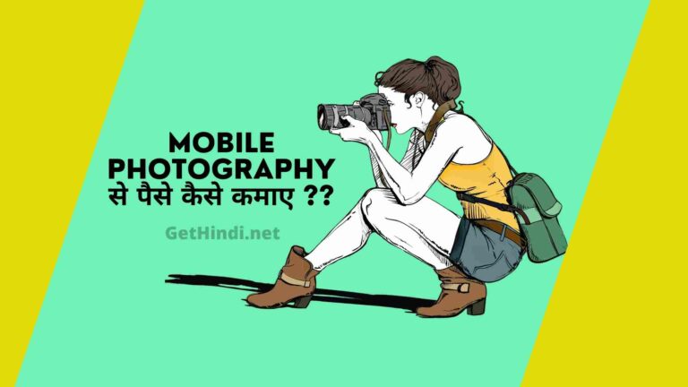 Mobile photography se paise kaise kamaye ??