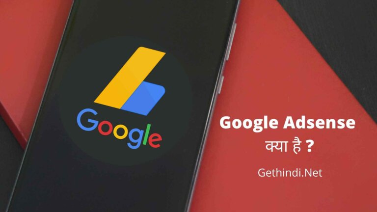 google adsense kya hai ? इसका काम क्या है जानिए हिंदी में ( NEW UPDATE )