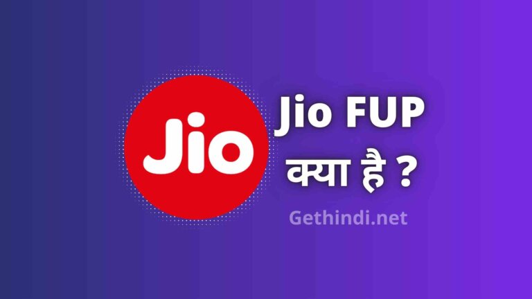 FUP meaning in Hindi जानिए Jio to non-Jio FUP meaning Hindi में