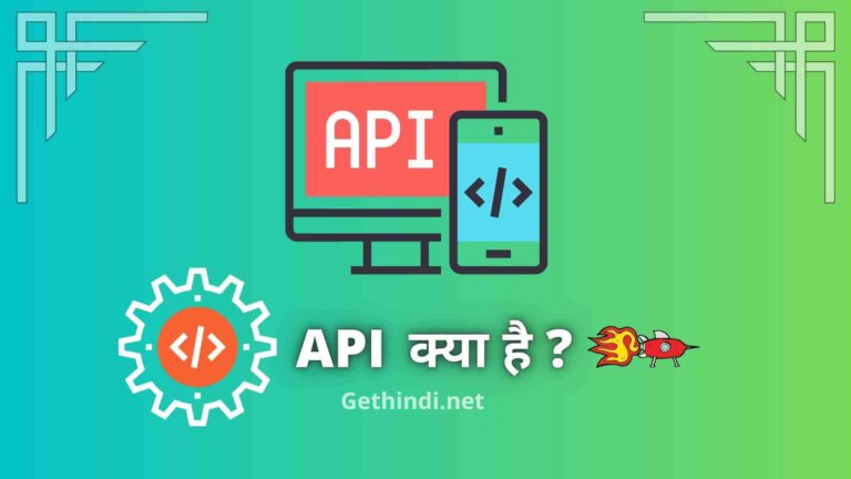 API kya hai in Hindi जानिए API क्या है और इसका इस्तमाल के बारेमें 