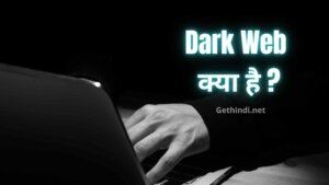 Dark Web kya hai