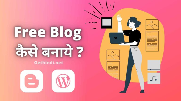 Free Blog kaise banaye जानिए हिंदी में 10 मिनट के अंदर 