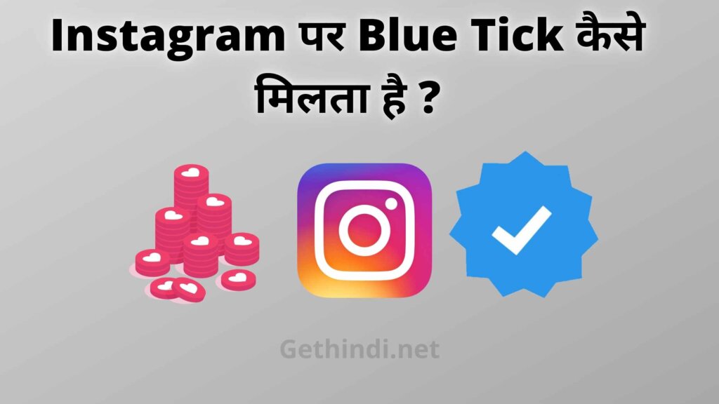 Instagram par Blue Tick kaise milta hai