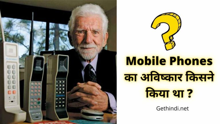 Mobile ka avishkar kisne kiya था और कब किया था इसकी पूरी इतिहास हिंदी में 