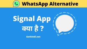 Signal App kya hai in Hindi