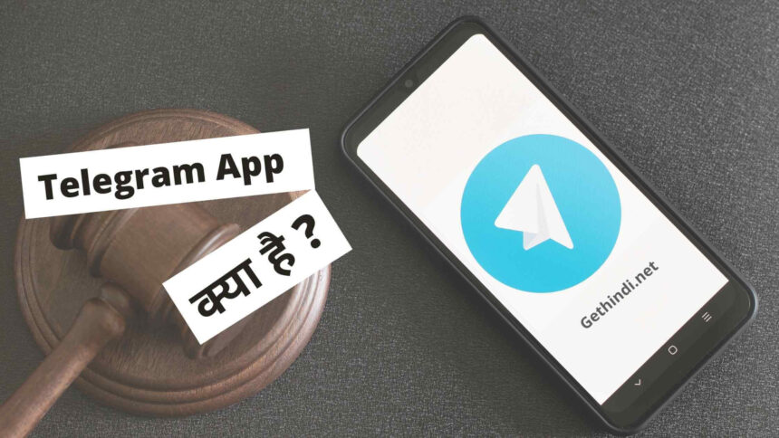 Telegram App kya hota hai hindi