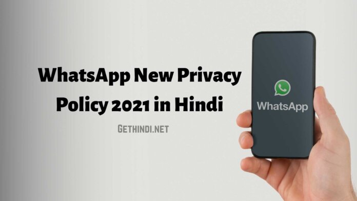 WhatsApp new privacy policy 2021 in Hindi