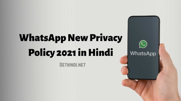 WhatsApp new privacy policy 2021 in Hindi (New Update)