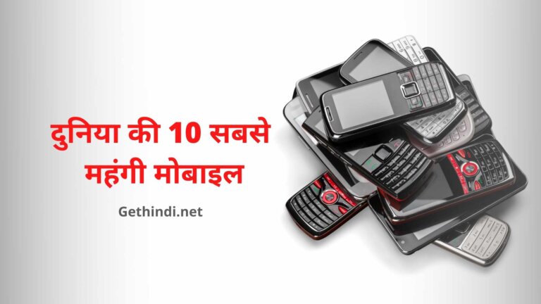 Duniya ka Sabse Mehnga Phone के बारेमें जानिए हिंदी में (New Update)