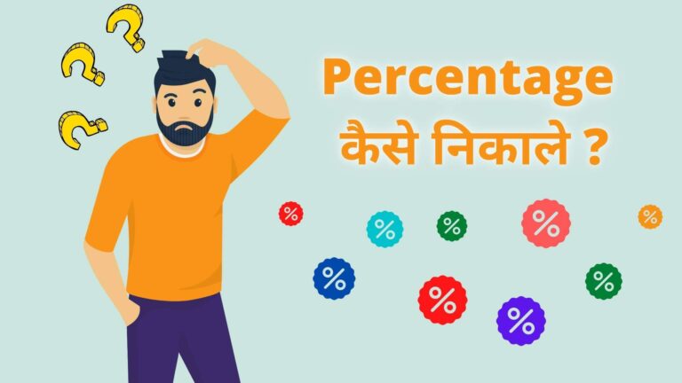 Percentage kaise nikale और ITI के Percentage कैसे निकले सीखिए हिंदी में 