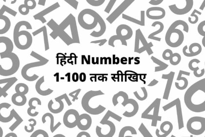 Hindi Numbers 1 to 30