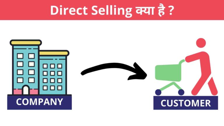 Direct Selling क्या है ?