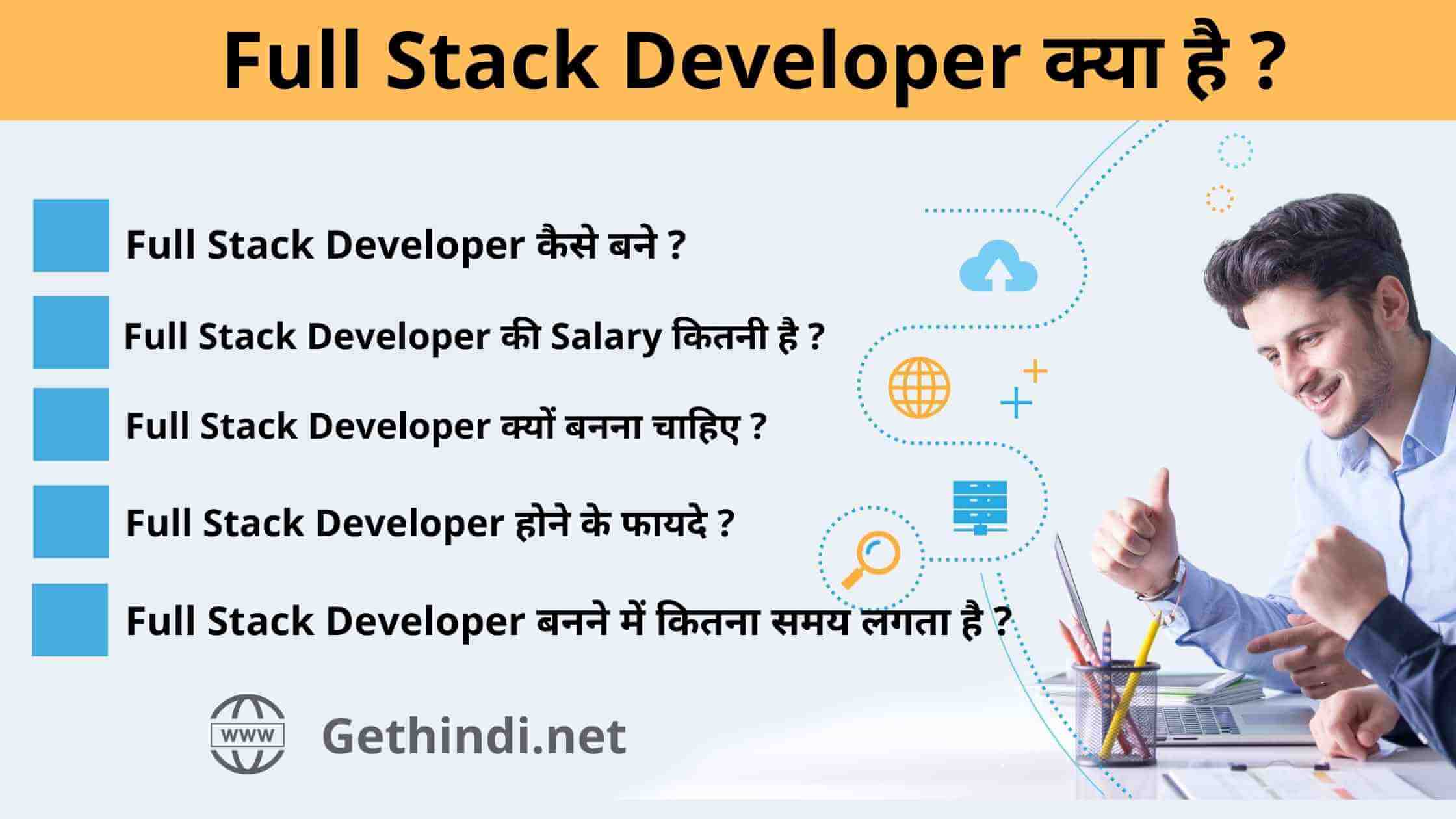 full stack developer meaning in hindi