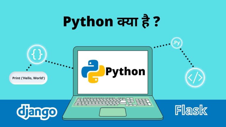Python क्या है ? और Python को कैसे सिख सकते है ?