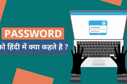 password ko hindi mein kya kahate hain
