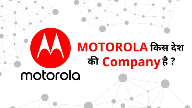 Motorola किस देश की Company है ?