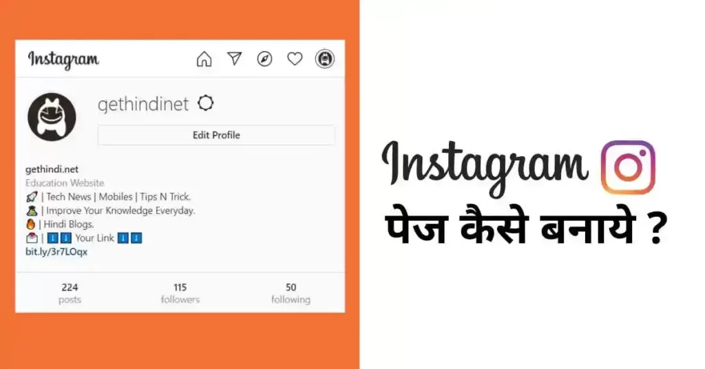 Instagram page Kaise Banaye