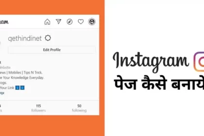 Instagram page Kaise Banaye