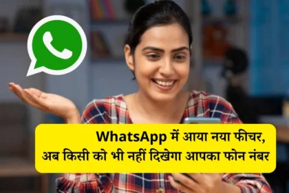 New feature came in WhatsApp,